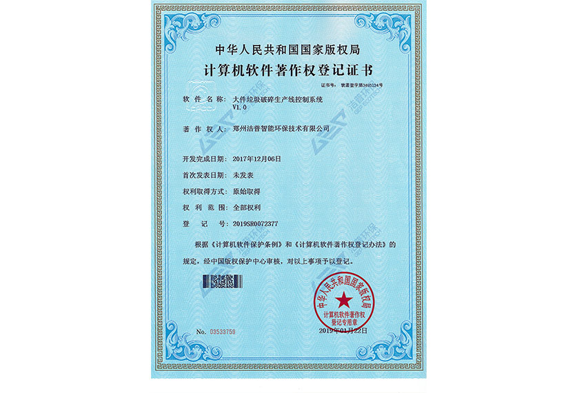 大件垃圾破碎生產線控制系統(tǒng)V1.0