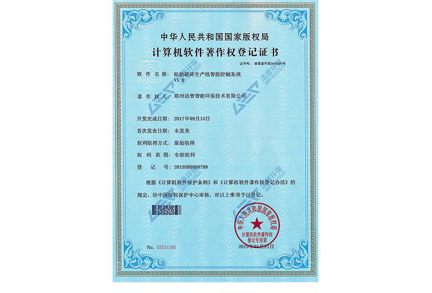 輪胎破碎生產線智能控制系統(tǒng)V1.0