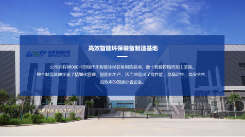 潔普智能環(huán)保工廠