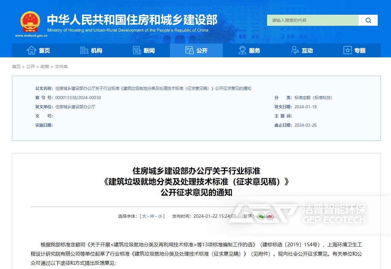 建筑垃圾處理意見稿