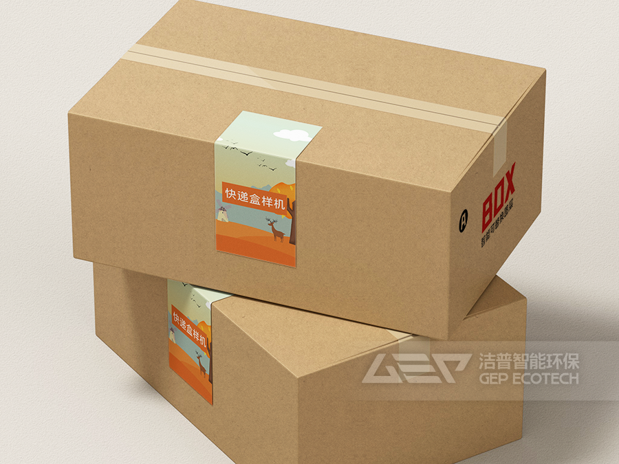 快遞包裝盒
