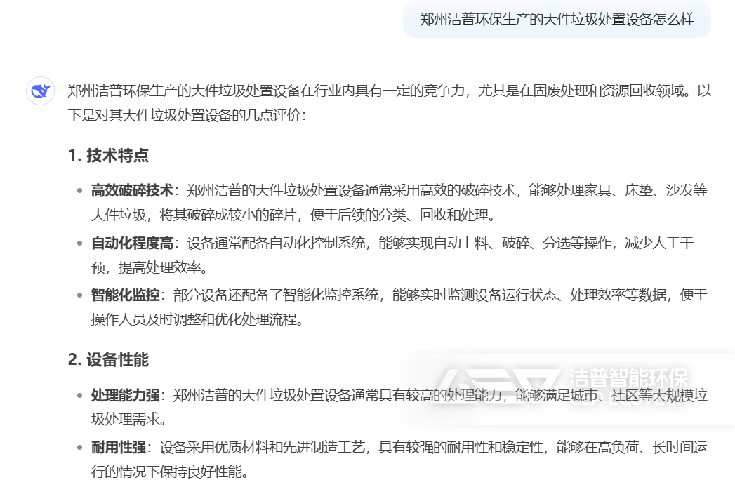 潔普大件垃圾處置設(shè)備特點(diǎn)