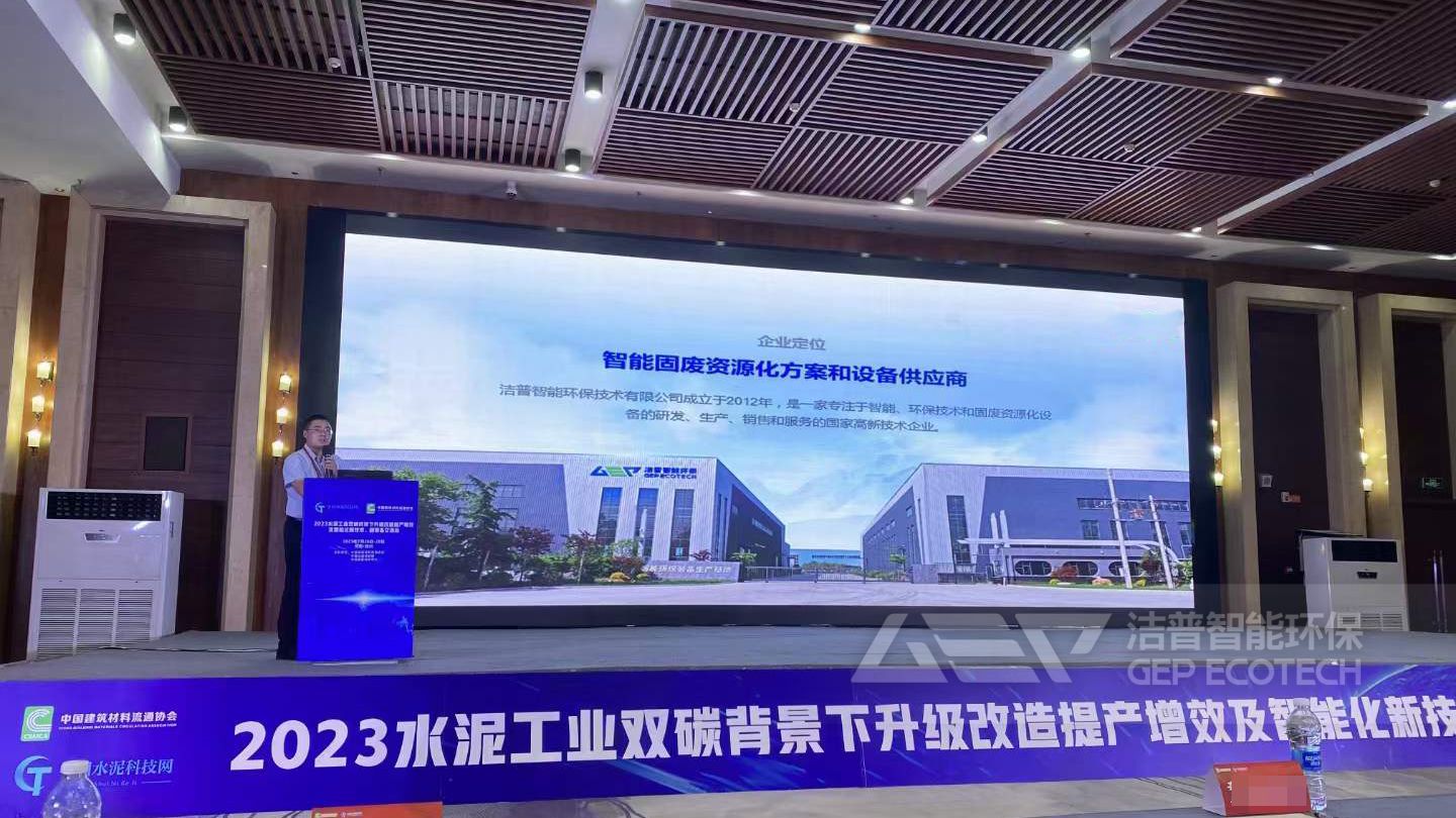 潔普智能環(huán)保